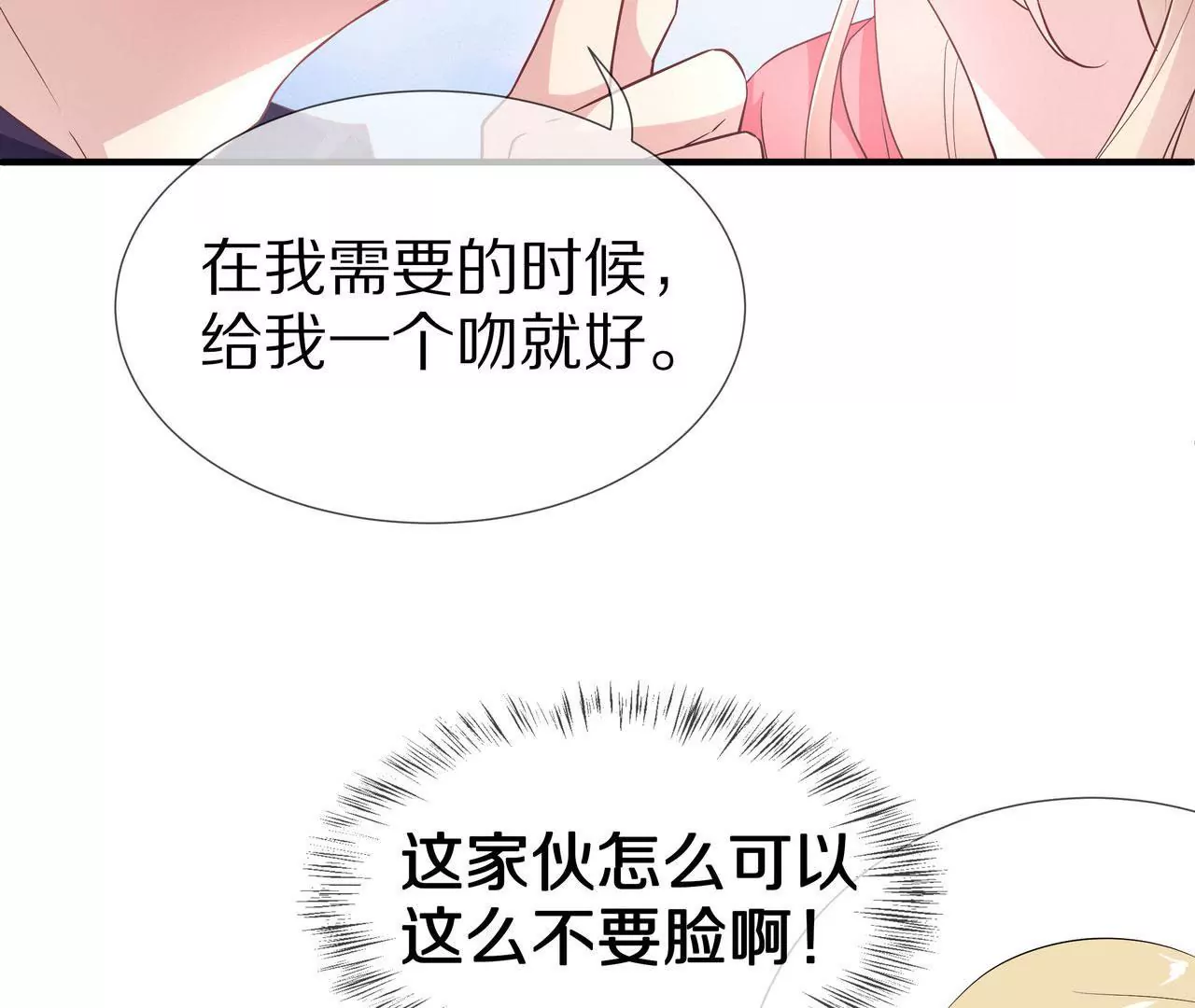 《盛少的浪漫攻略》第70话 你该怎么报答我？ 第41页