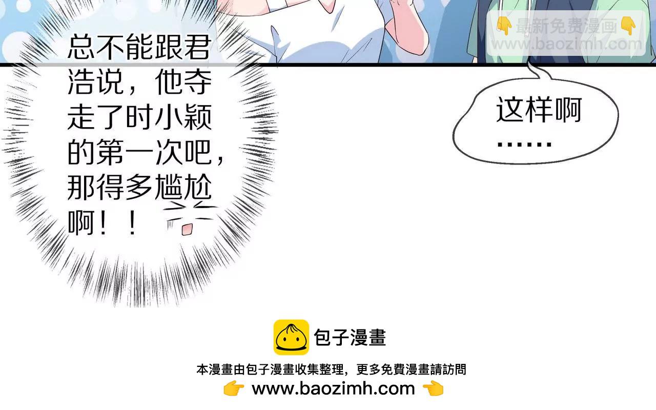 《盛少的浪漫攻略》第70话 你该怎么报答我？ 第50页