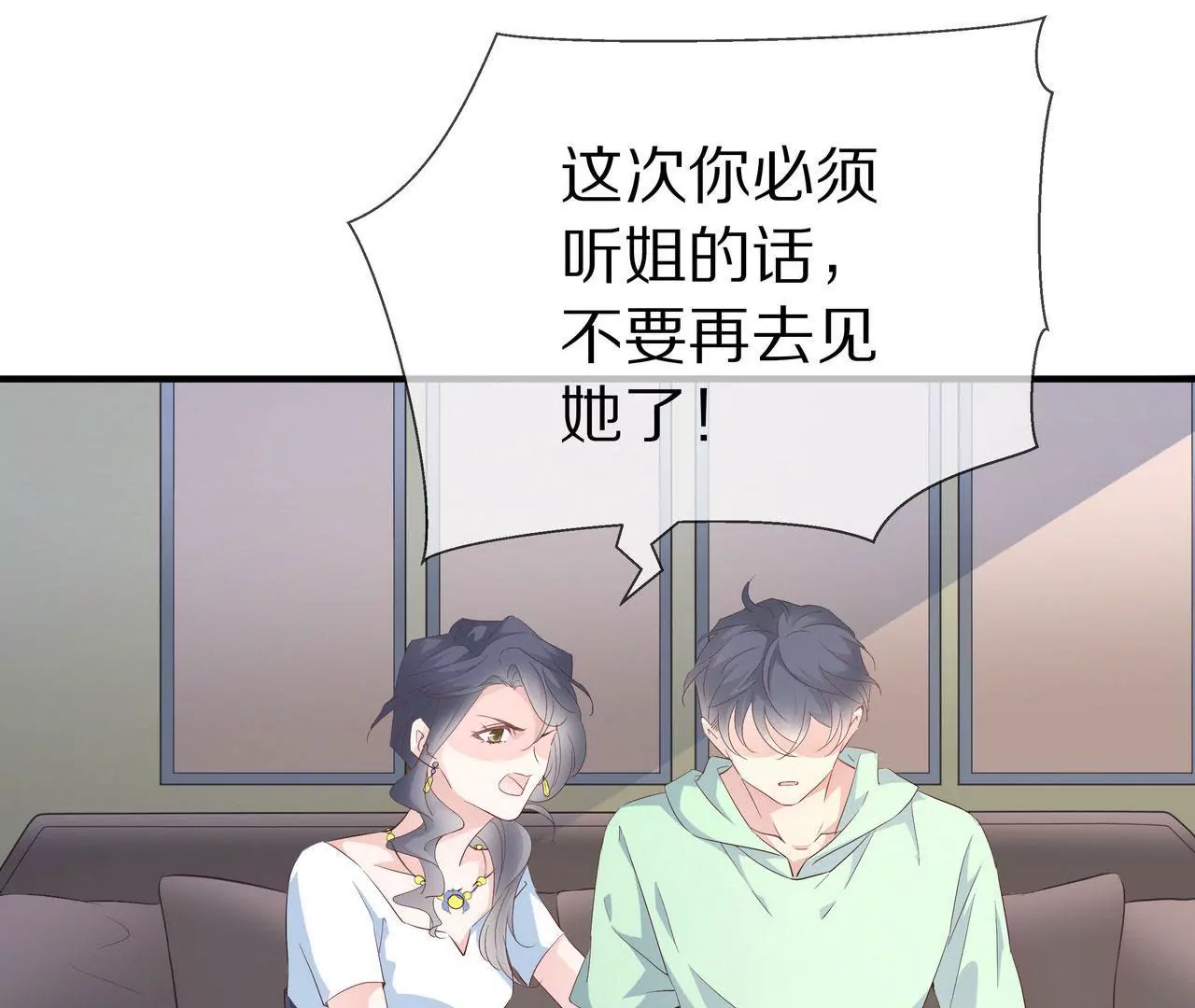 《盛少的浪漫攻略》第73话 都是为了你好 第12页