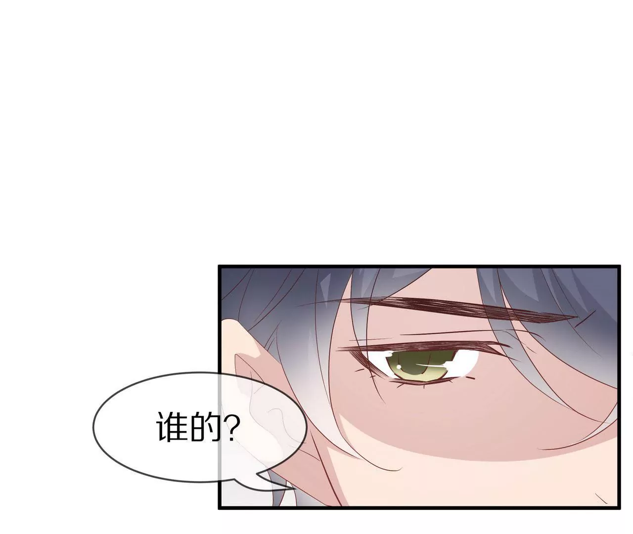 《盛少的浪漫攻略》第73话 都是为了你好 第14页