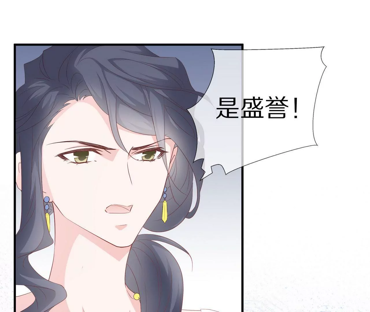 《盛少的浪漫攻略》第73话 都是为了你好 第16页