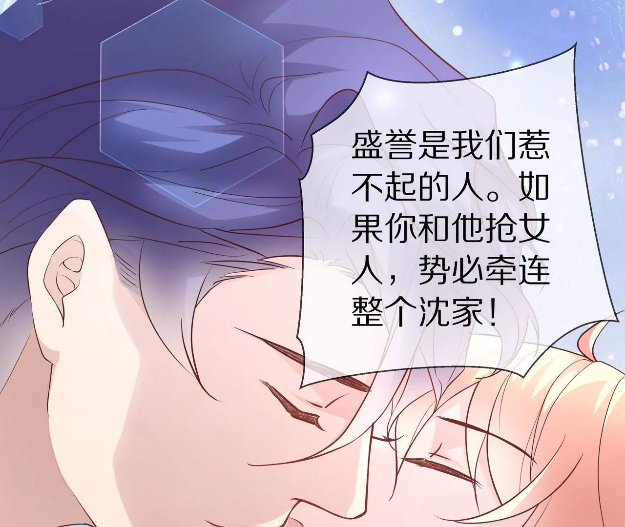 《盛少的浪漫攻略》第73话 都是为了你好 第18页