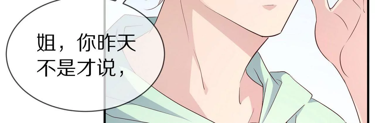 《盛少的浪漫攻略》第73话 都是为了你好 第23页