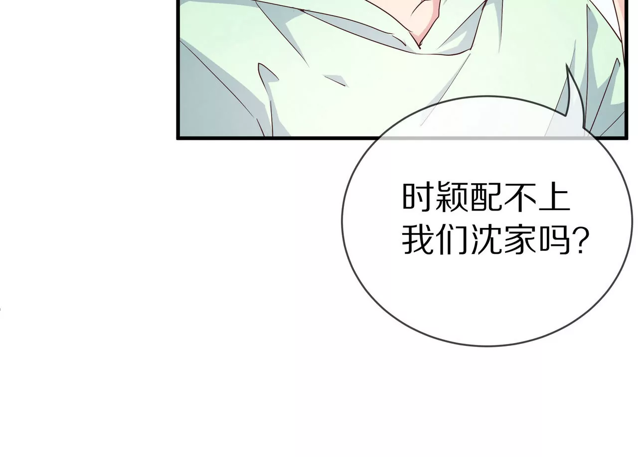 《盛少的浪漫攻略》第73话 都是为了你好 第24页