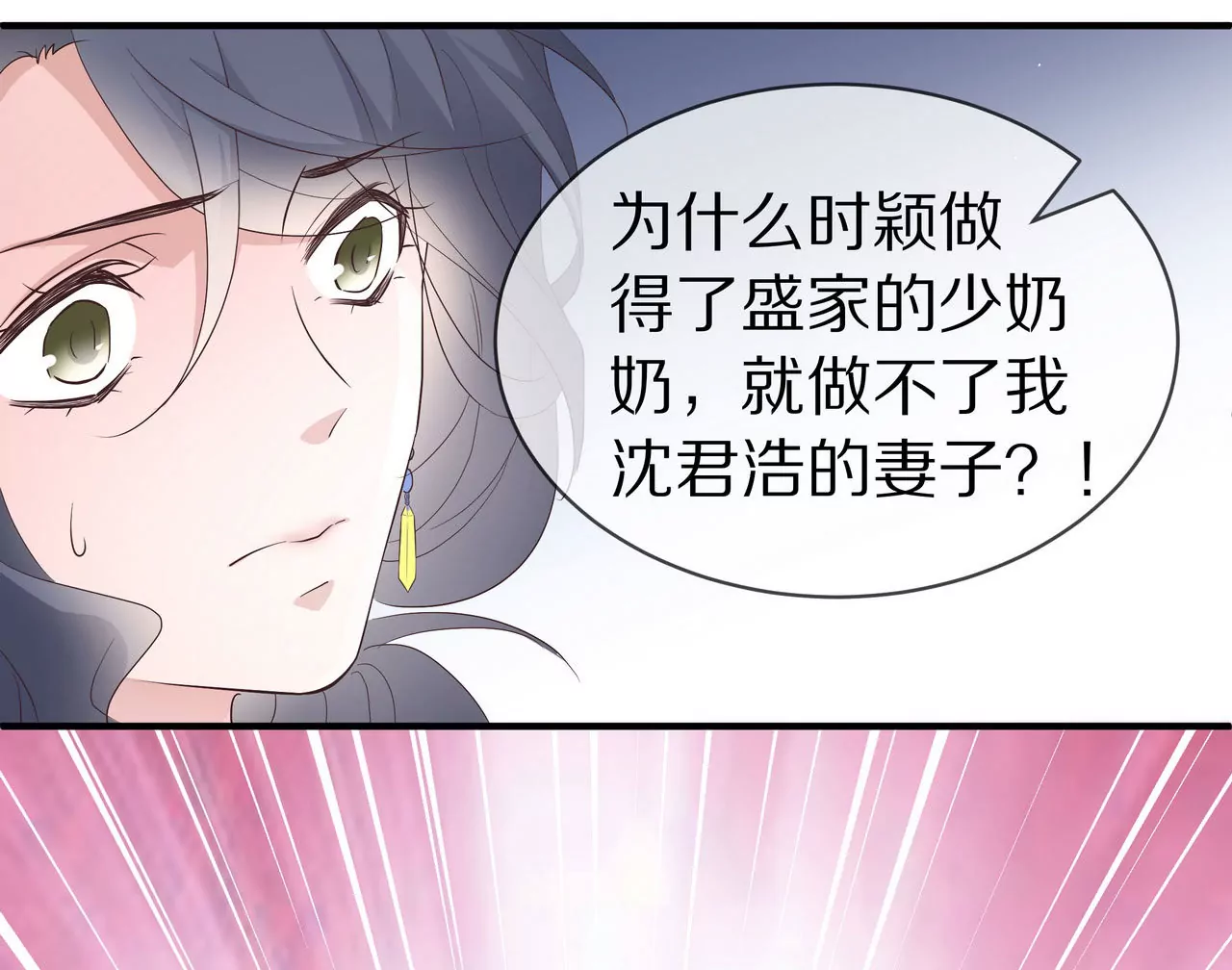《盛少的浪漫攻略》第73话 都是为了你好 第25页