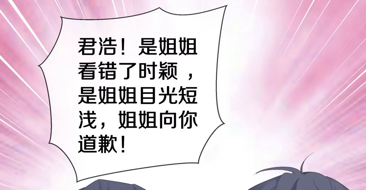 《盛少的浪漫攻略》第73话 都是为了你好 第26页