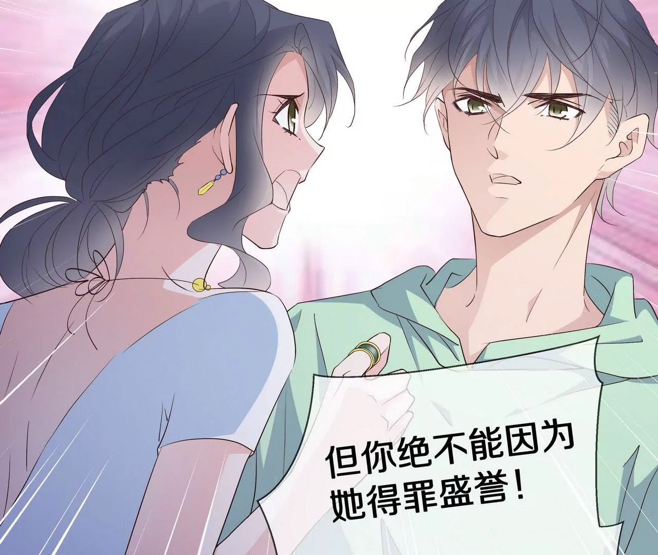 《盛少的浪漫攻略》第73话 都是为了你好 第27页