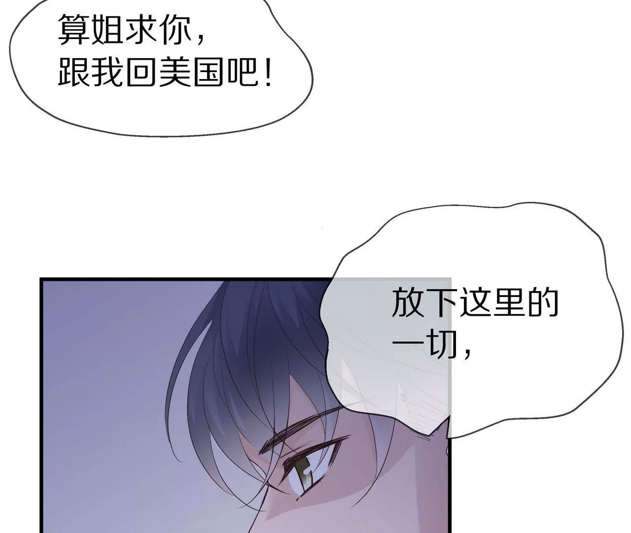 《盛少的浪漫攻略》第73话 都是为了你好 第31页