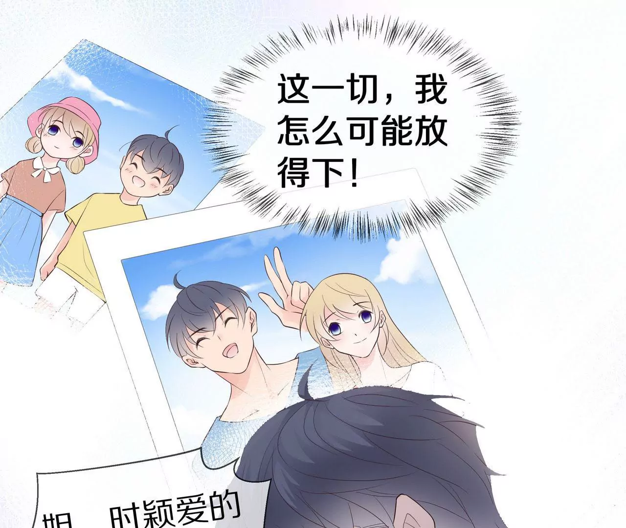 《盛少的浪漫攻略》第73话 都是为了你好 第37页