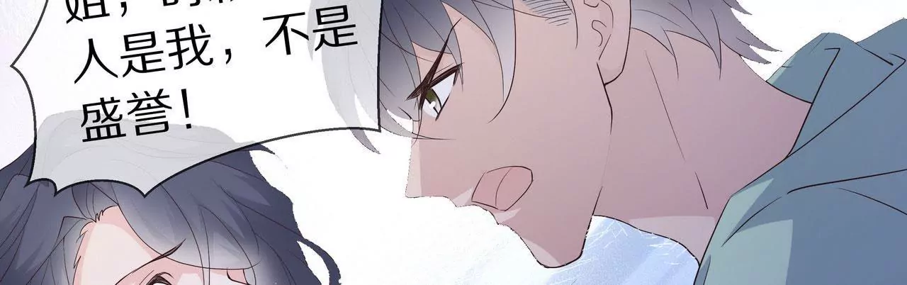 《盛少的浪漫攻略》第73话 都是为了你好 第38页
