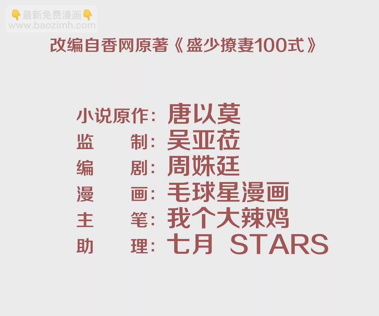 《盛少的浪漫攻略》第73话 都是为了你好 第3页