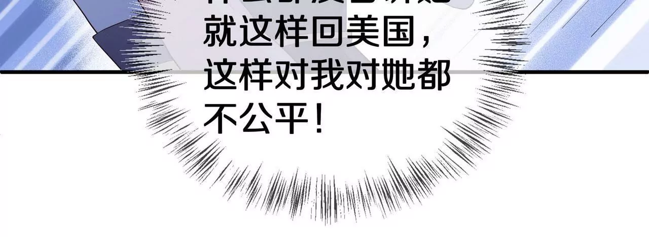 《盛少的浪漫攻略》第73话 都是为了你好 第40页