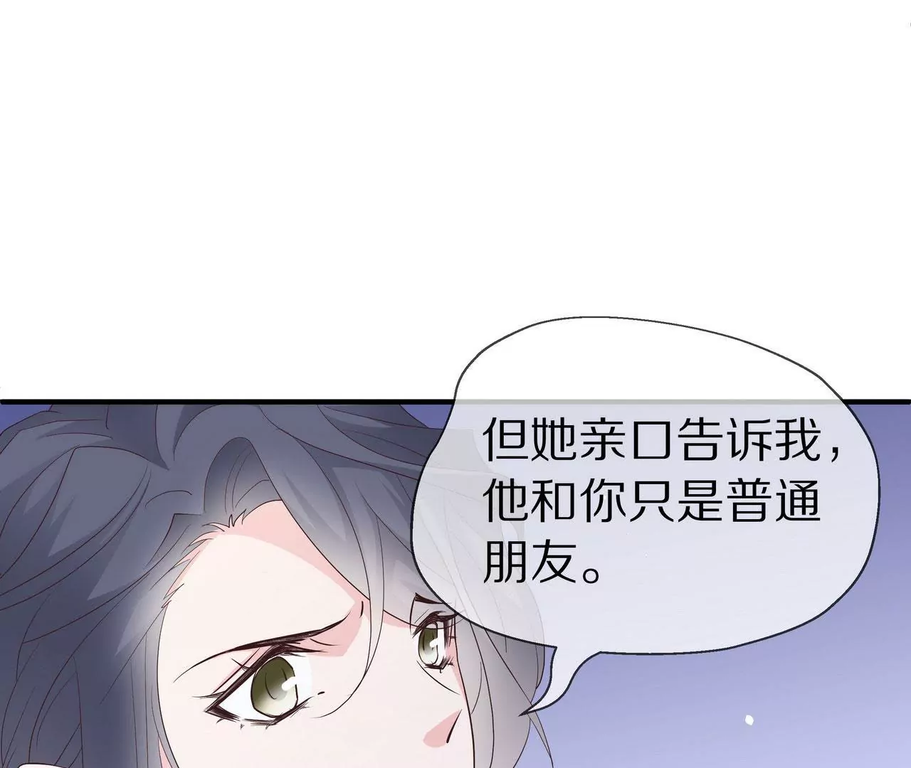 《盛少的浪漫攻略》第73话 都是为了你好 第41页