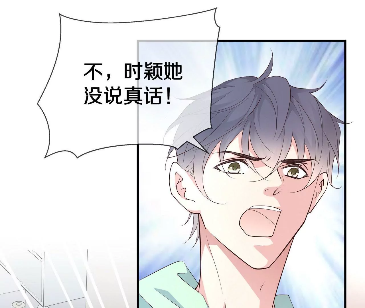 《盛少的浪漫攻略》第73话 都是为了你好 第44页