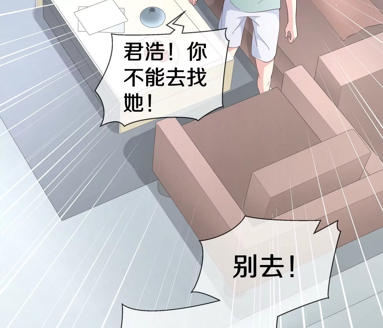 《盛少的浪漫攻略》第73话 都是为了你好 第48页