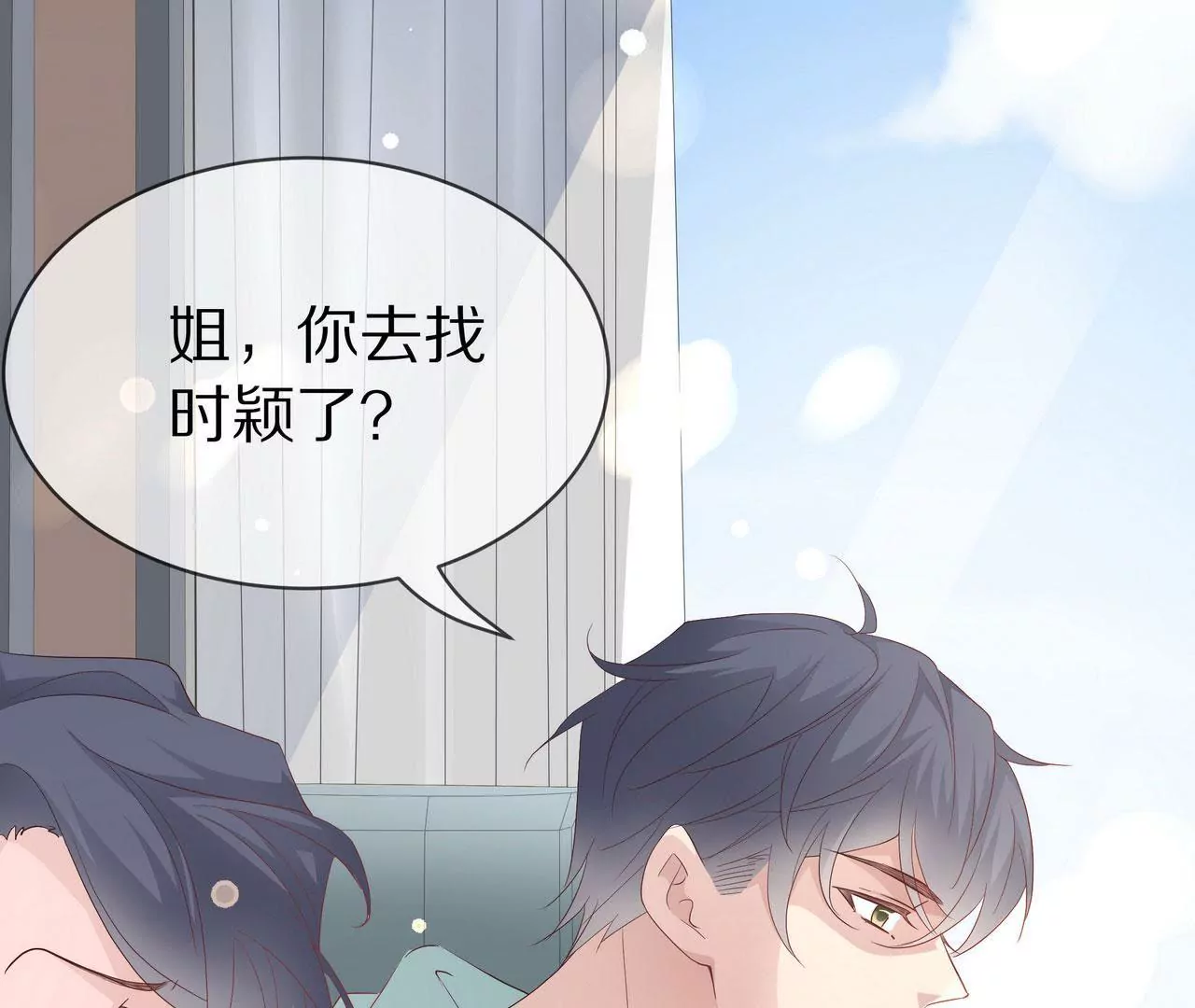 《盛少的浪漫攻略》第73话 都是为了你好 第8页