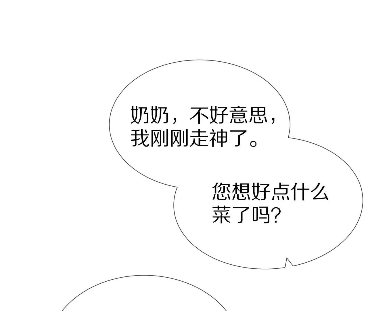 《盛少的浪漫攻略》第76话 最后一次警告你 第12页