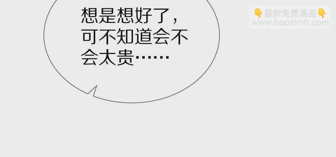《盛少的浪漫攻略》第76话 最后一次警告你 第13页