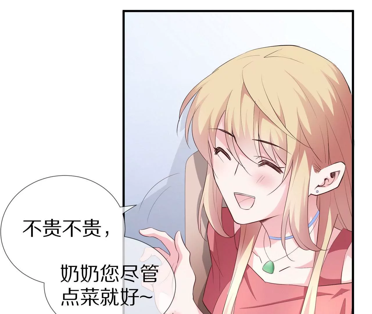 《盛少的浪漫攻略》第76话 最后一次警告你 第14页