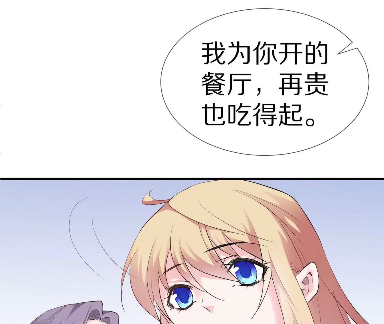 《盛少的浪漫攻略》第76话 最后一次警告你 第16页