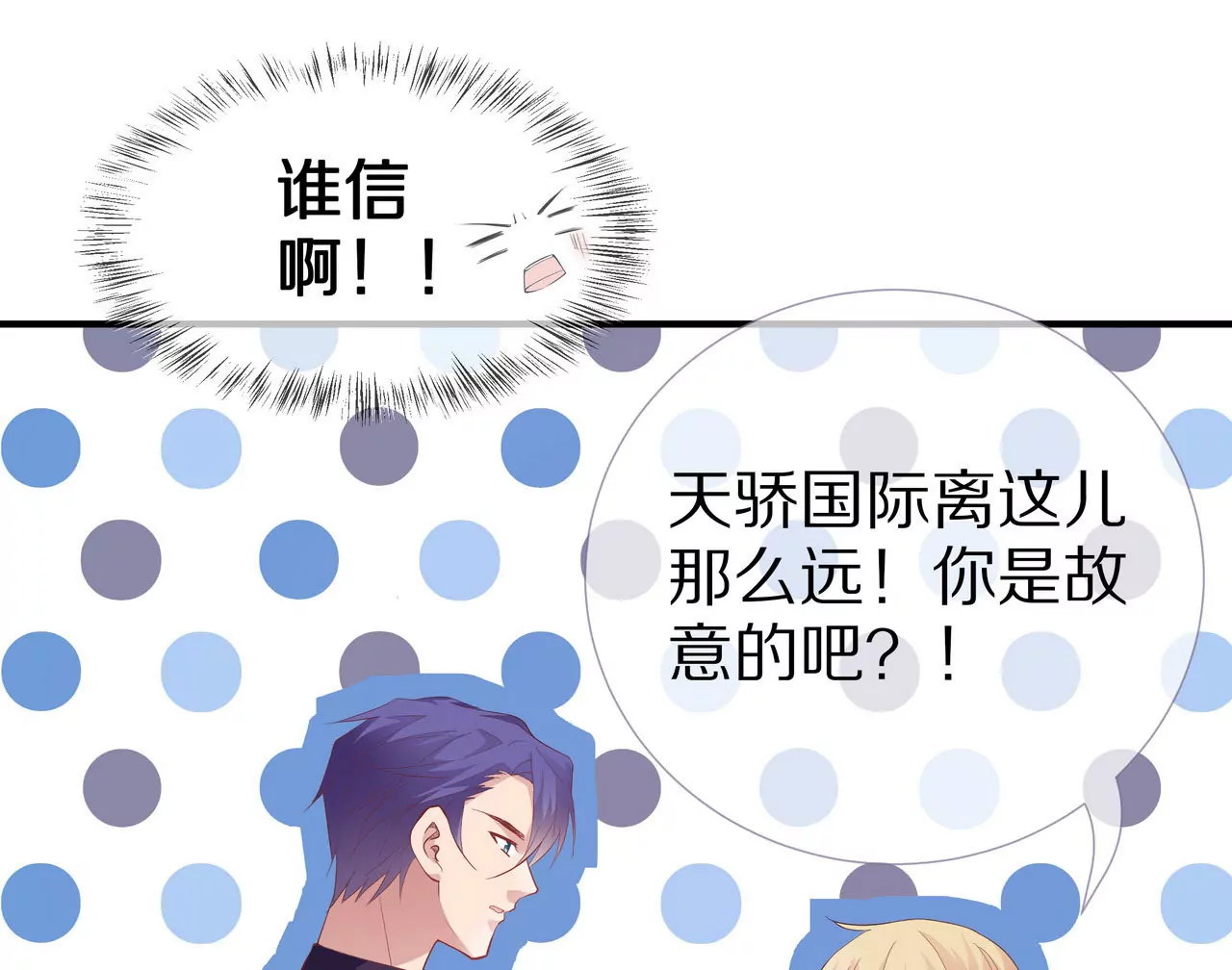 《盛少的浪漫攻略》第76话 最后一次警告你 第24页
