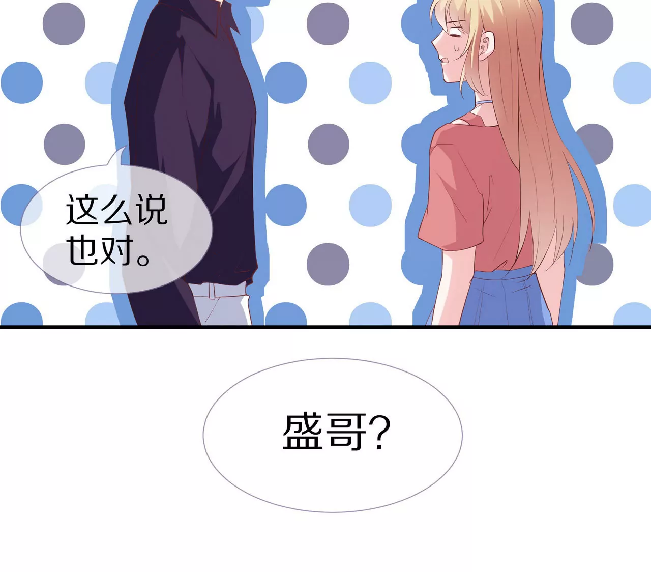 《盛少的浪漫攻略》第76话 最后一次警告你 第25页
