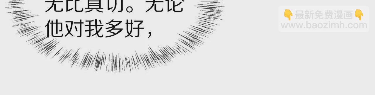 《盛少的浪漫攻略》第76话 最后一次警告你 第32页