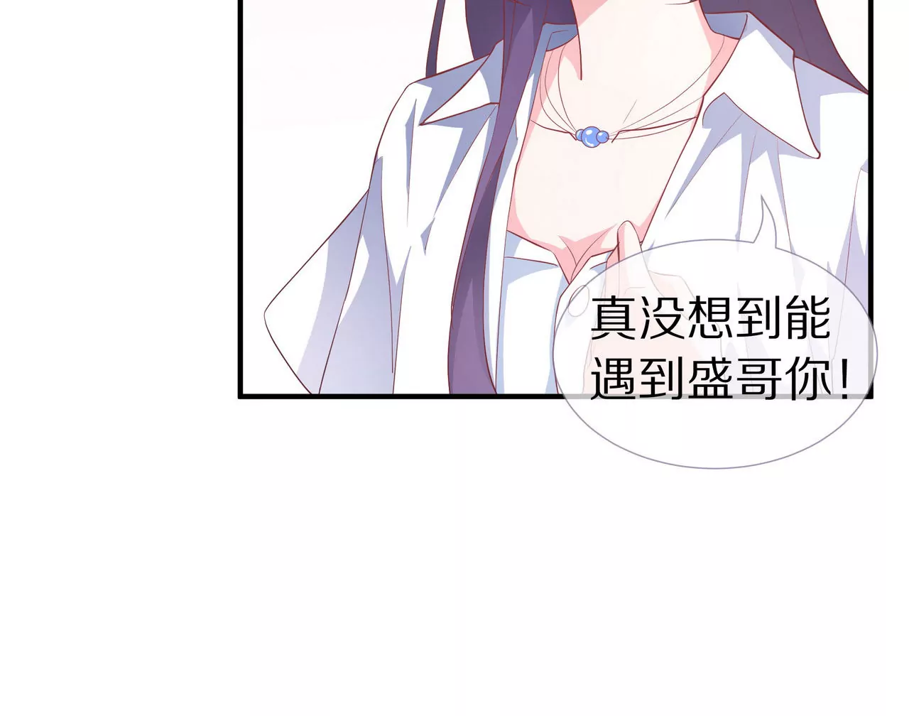 《盛少的浪漫攻略》第76话 最后一次警告你 第37页