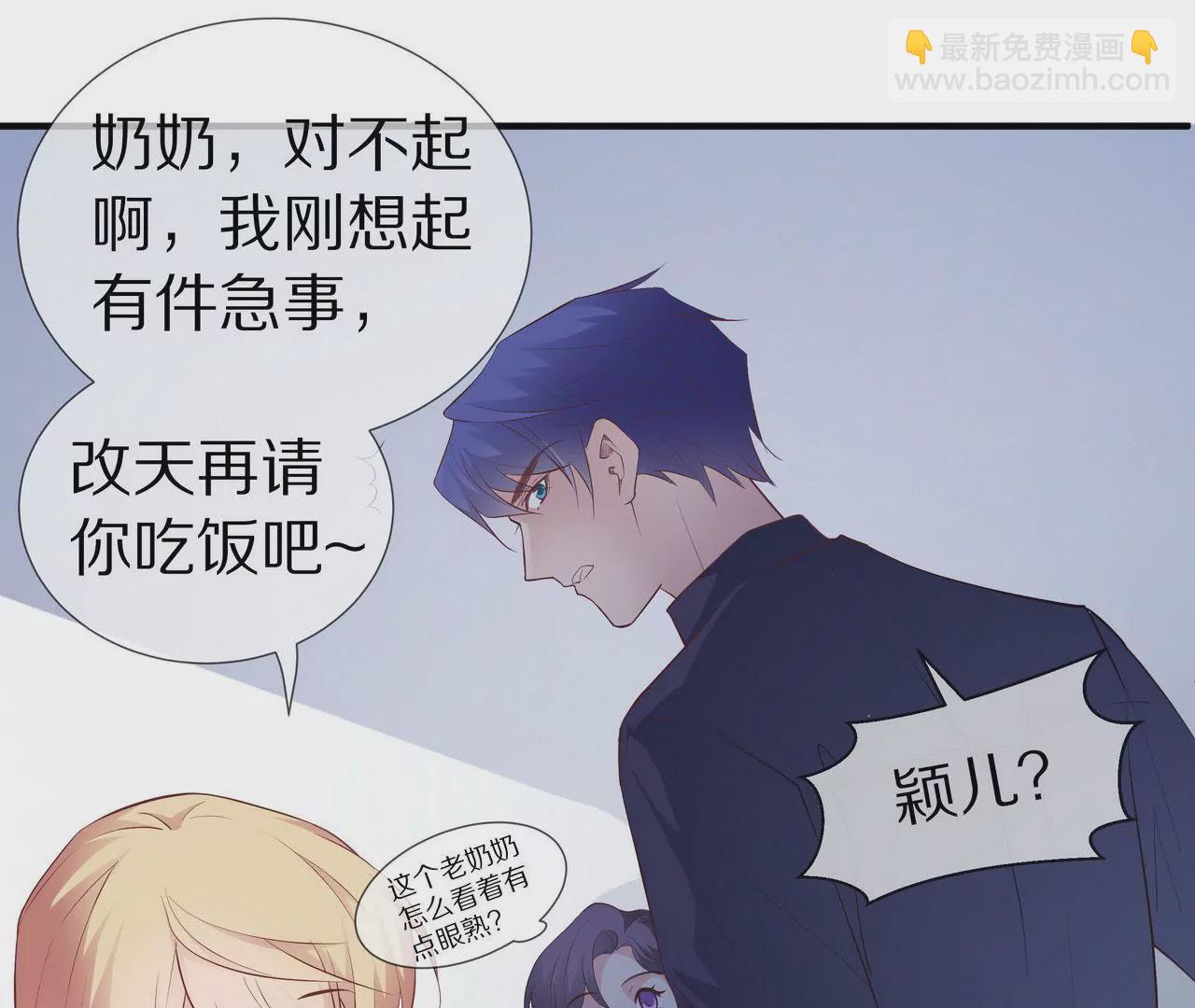 《盛少的浪漫攻略》第76话 最后一次警告你 第40页