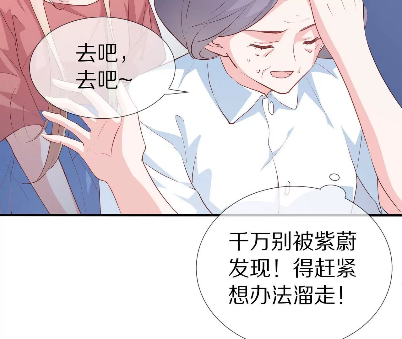 《盛少的浪漫攻略》第76话 最后一次警告你 第42页