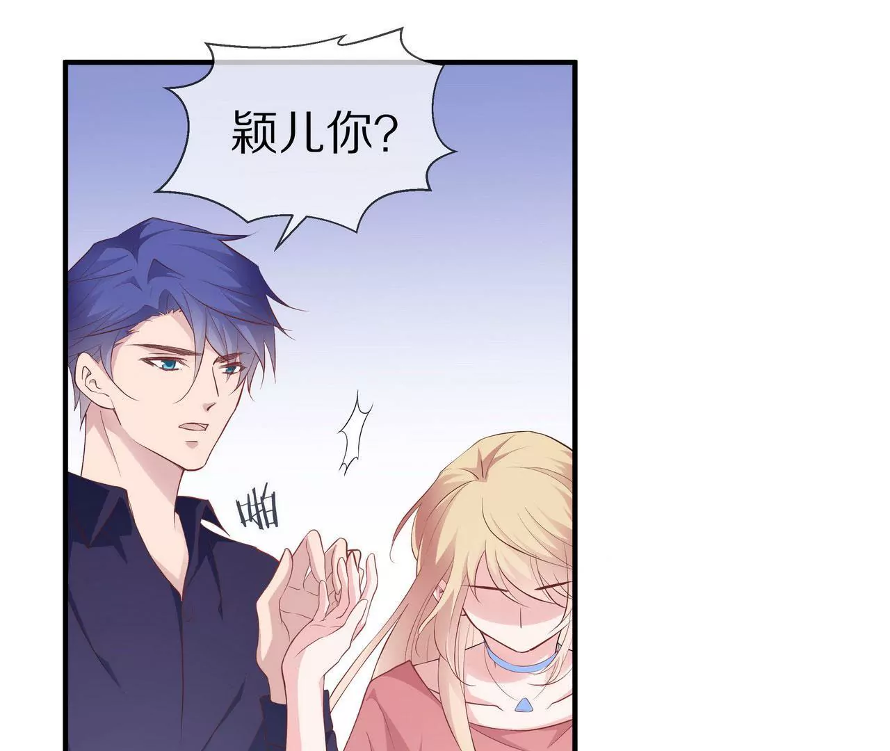 《盛少的浪漫攻略》第76话 最后一次警告你 第44页