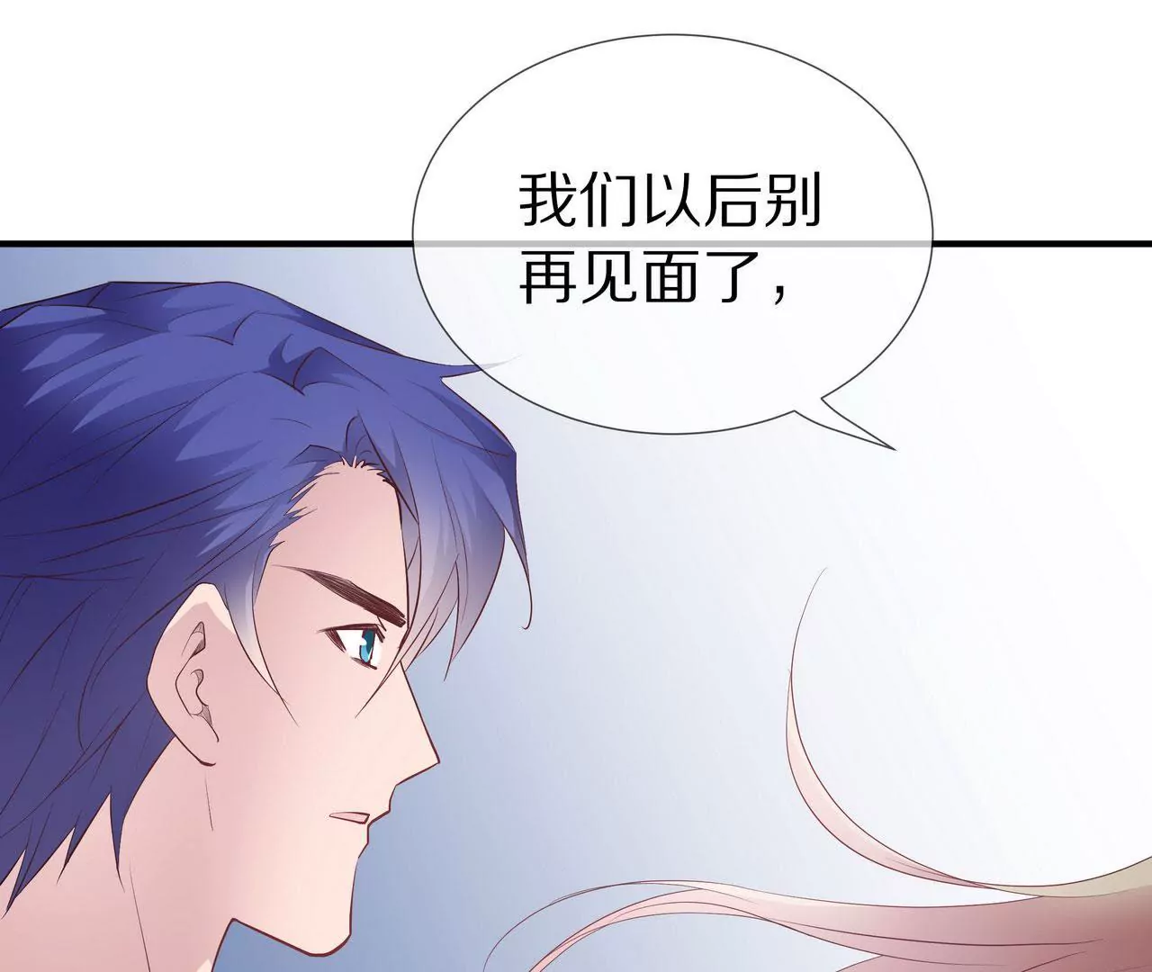 《盛少的浪漫攻略》第76话 最后一次警告你 第46页