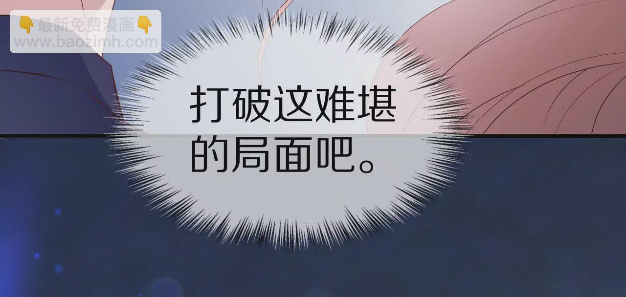 《盛少的浪漫攻略》第76话 最后一次警告你 第47页