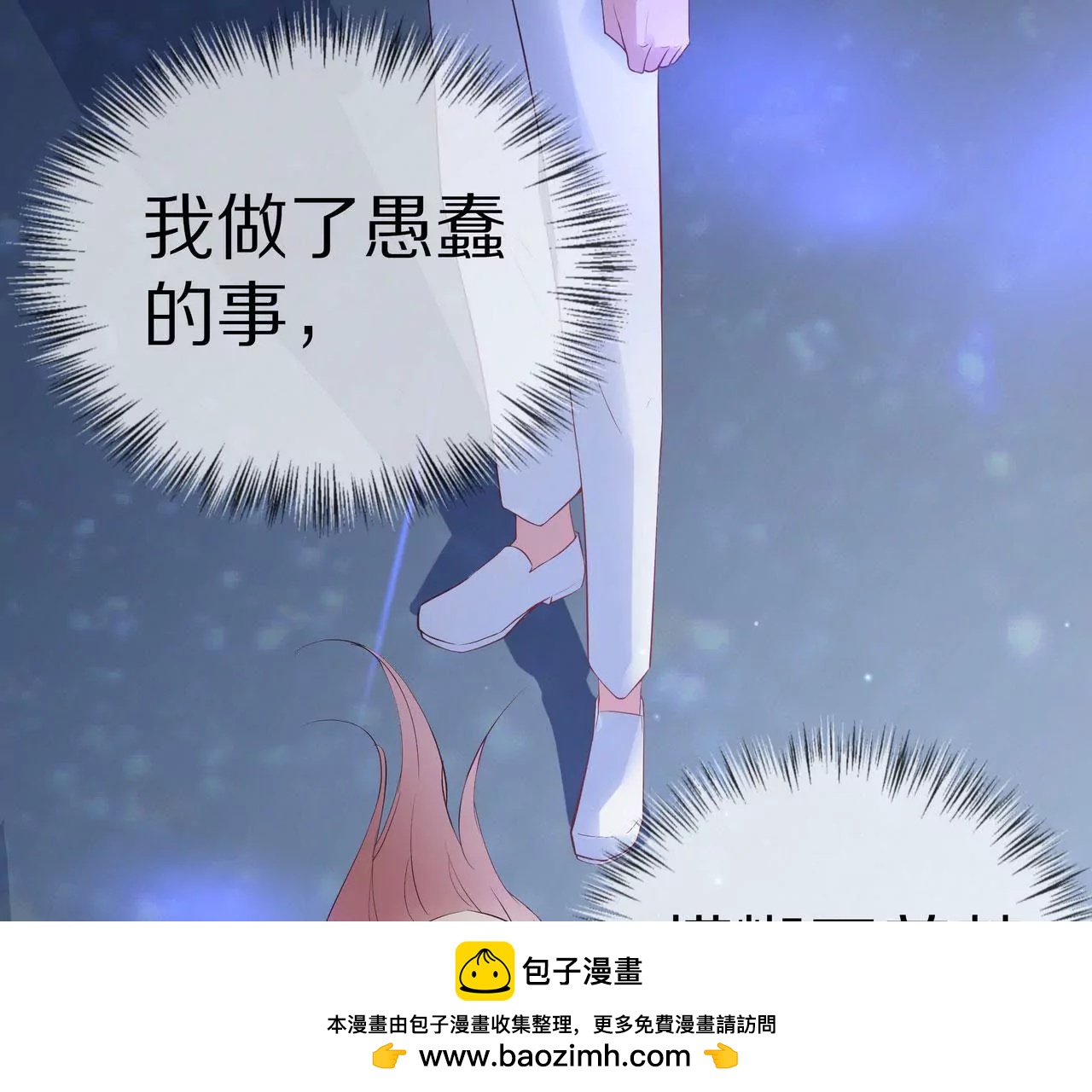 《盛少的浪漫攻略》第76话 最后一次警告你 第50页
