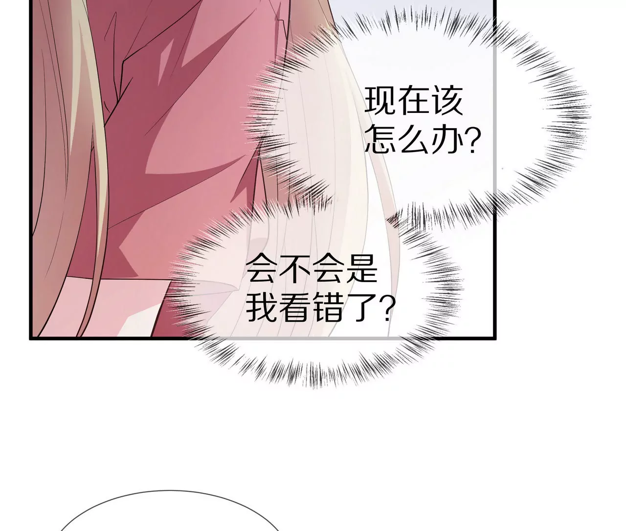《盛少的浪漫攻略》第76话 最后一次警告你 第9页