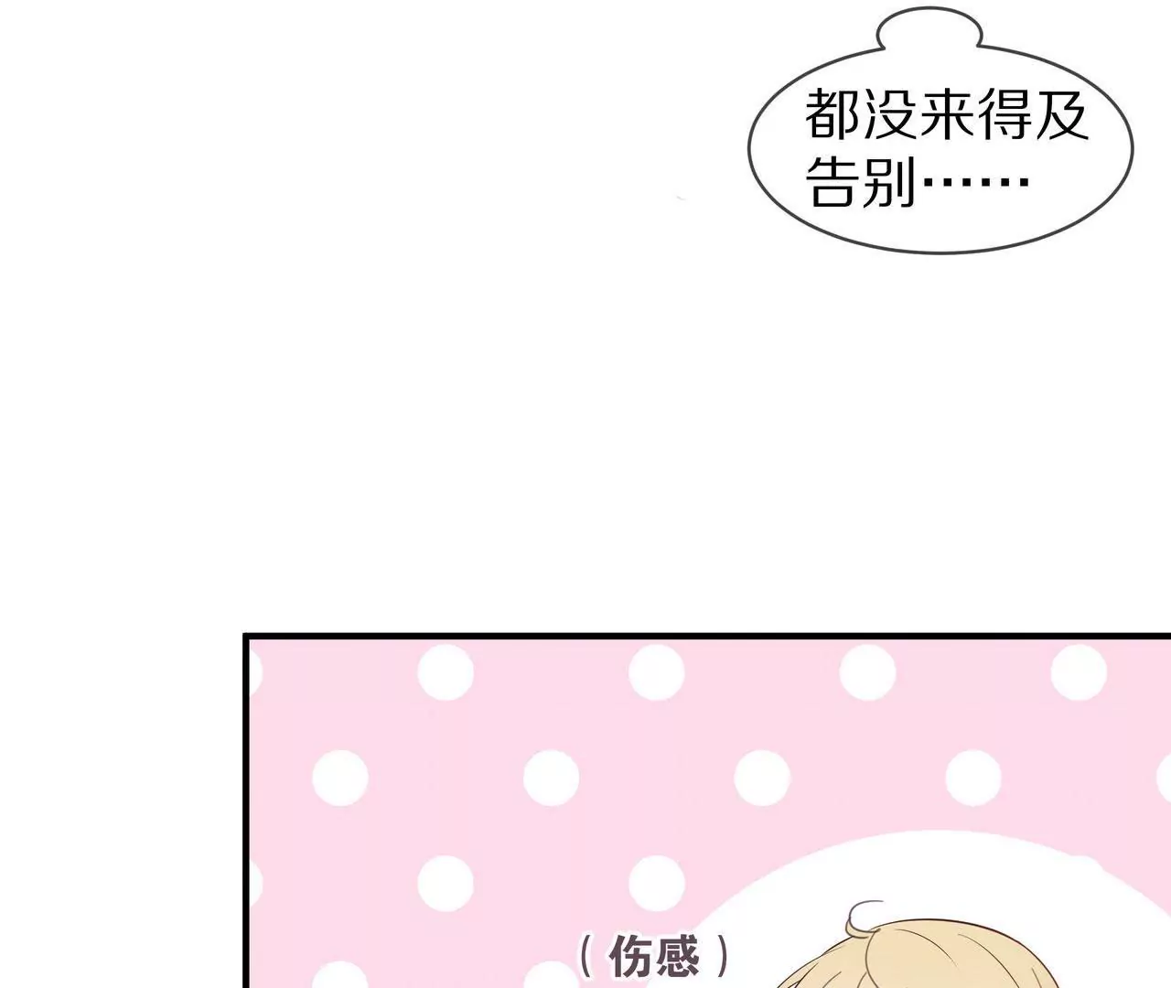 《盛少的浪漫攻略》第74话 奶奶的小计谋 第10页