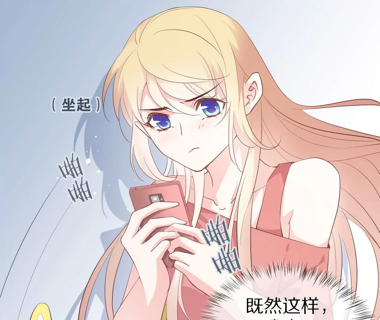 《盛少的浪漫攻略》第74话 奶奶的小计谋 第13页