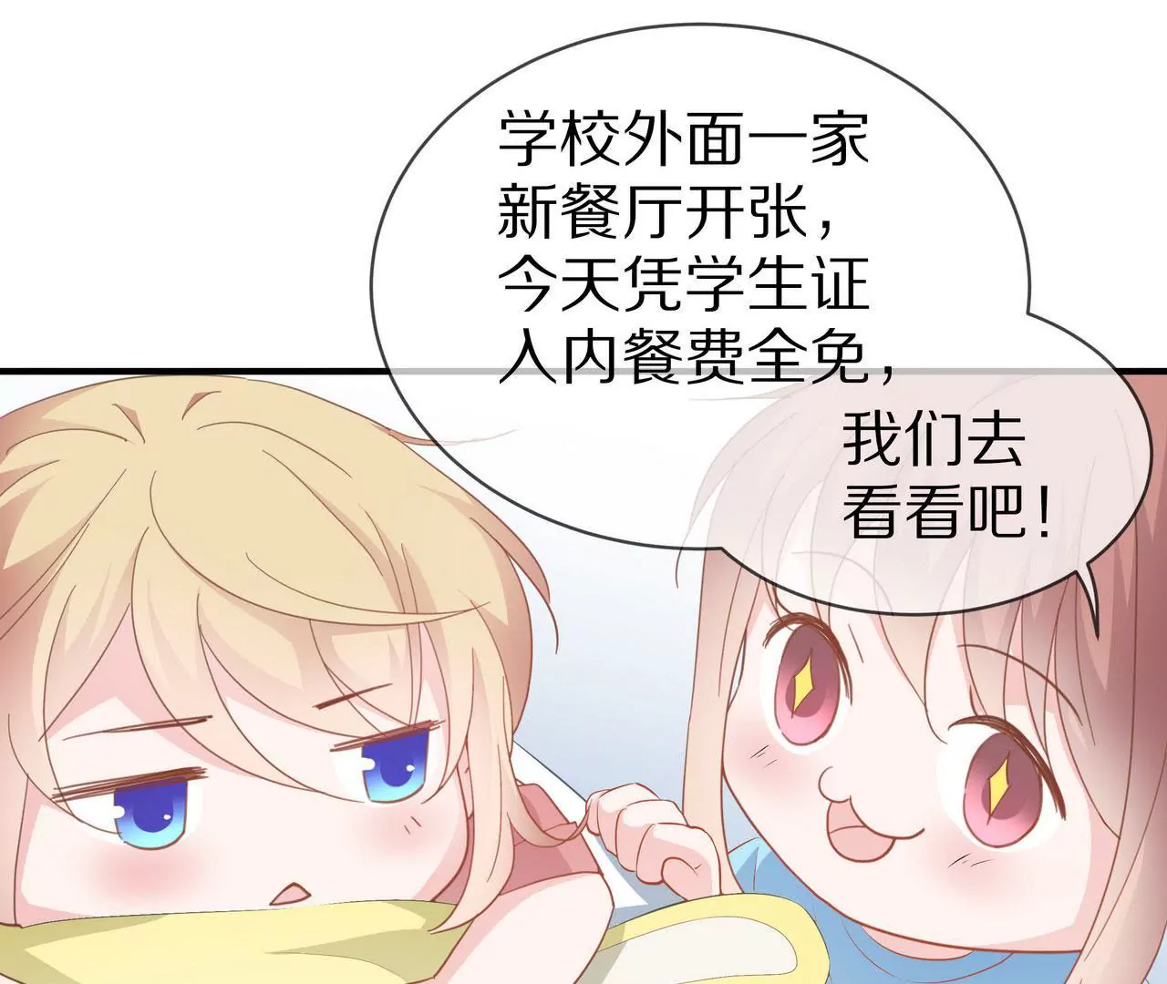 《盛少的浪漫攻略》第74话 奶奶的小计谋 第24页