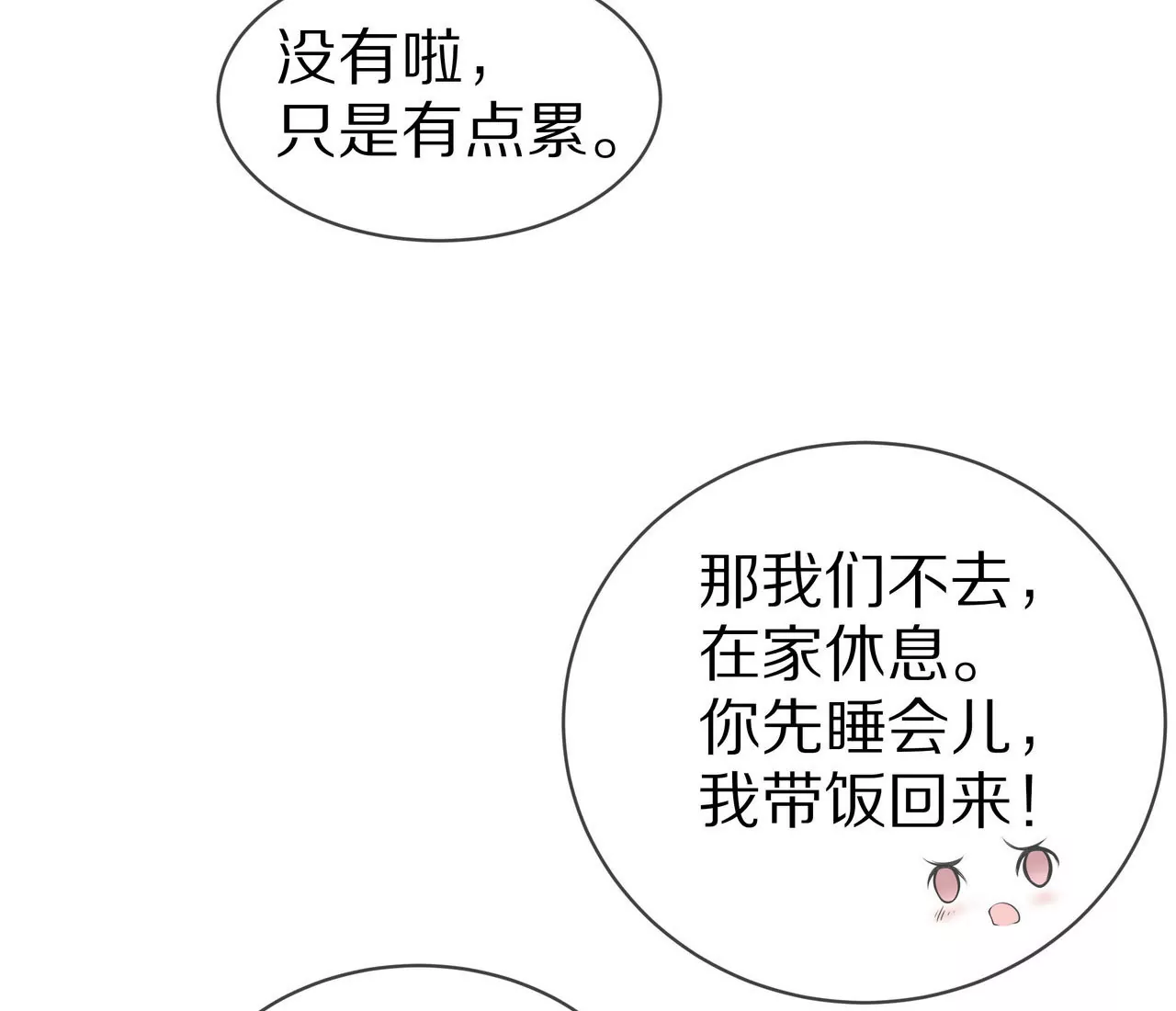 《盛少的浪漫攻略》第74话 奶奶的小计谋 第28页