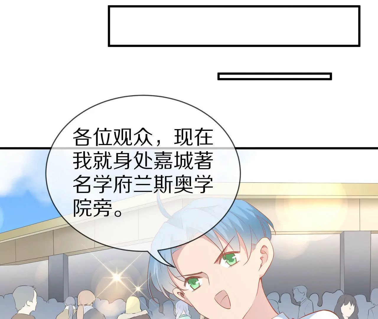 《盛少的浪漫攻略》第74话 奶奶的小计谋 第31页