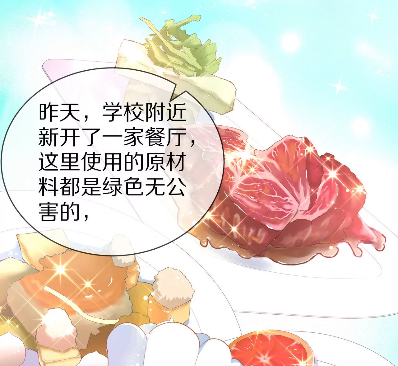 《盛少的浪漫攻略》第74话 奶奶的小计谋 第33页