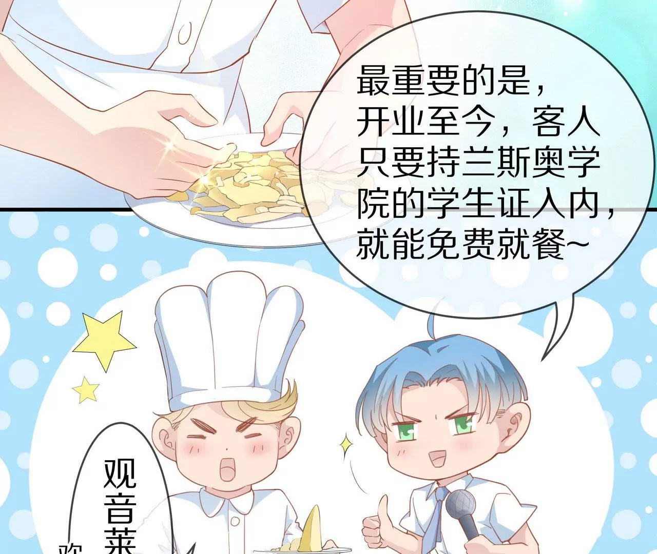 《盛少的浪漫攻略》第74话 奶奶的小计谋 第35页