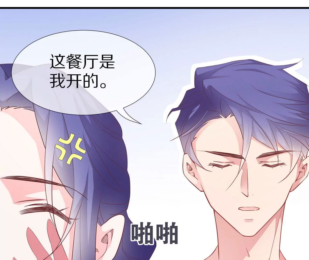 《盛少的浪漫攻略》第74话 奶奶的小计谋 第41页