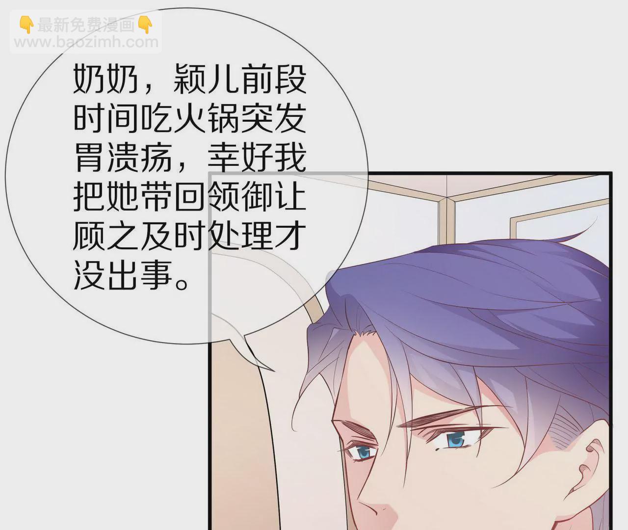 《盛少的浪漫攻略》第74话 奶奶的小计谋 第45页