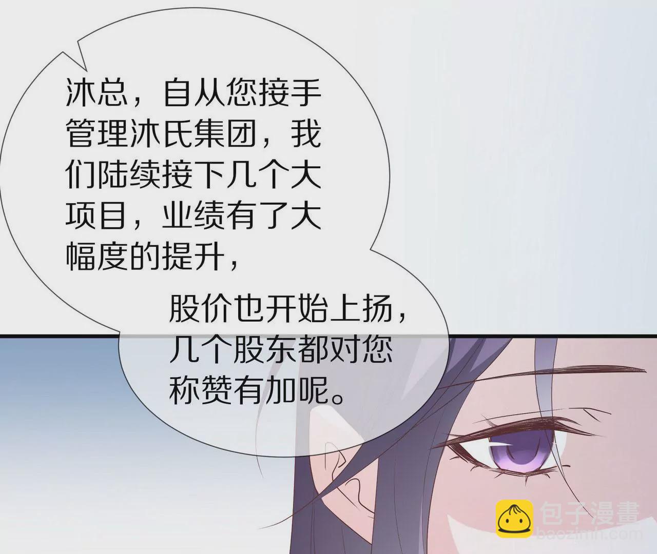 《盛少的浪漫攻略》第75话 不期而遇 第10页
