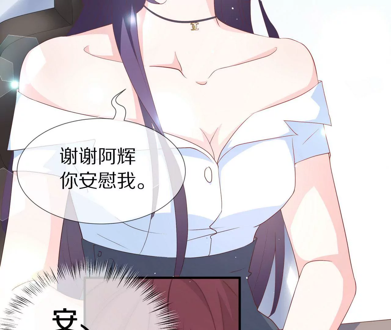 《盛少的浪漫攻略》第75话 不期而遇 第14页
