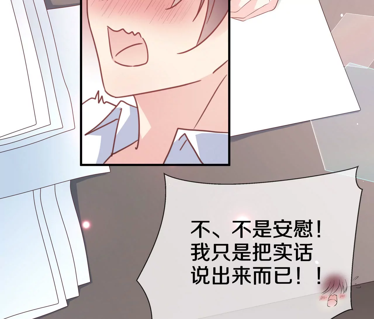 《盛少的浪漫攻略》第75话 不期而遇 第16页