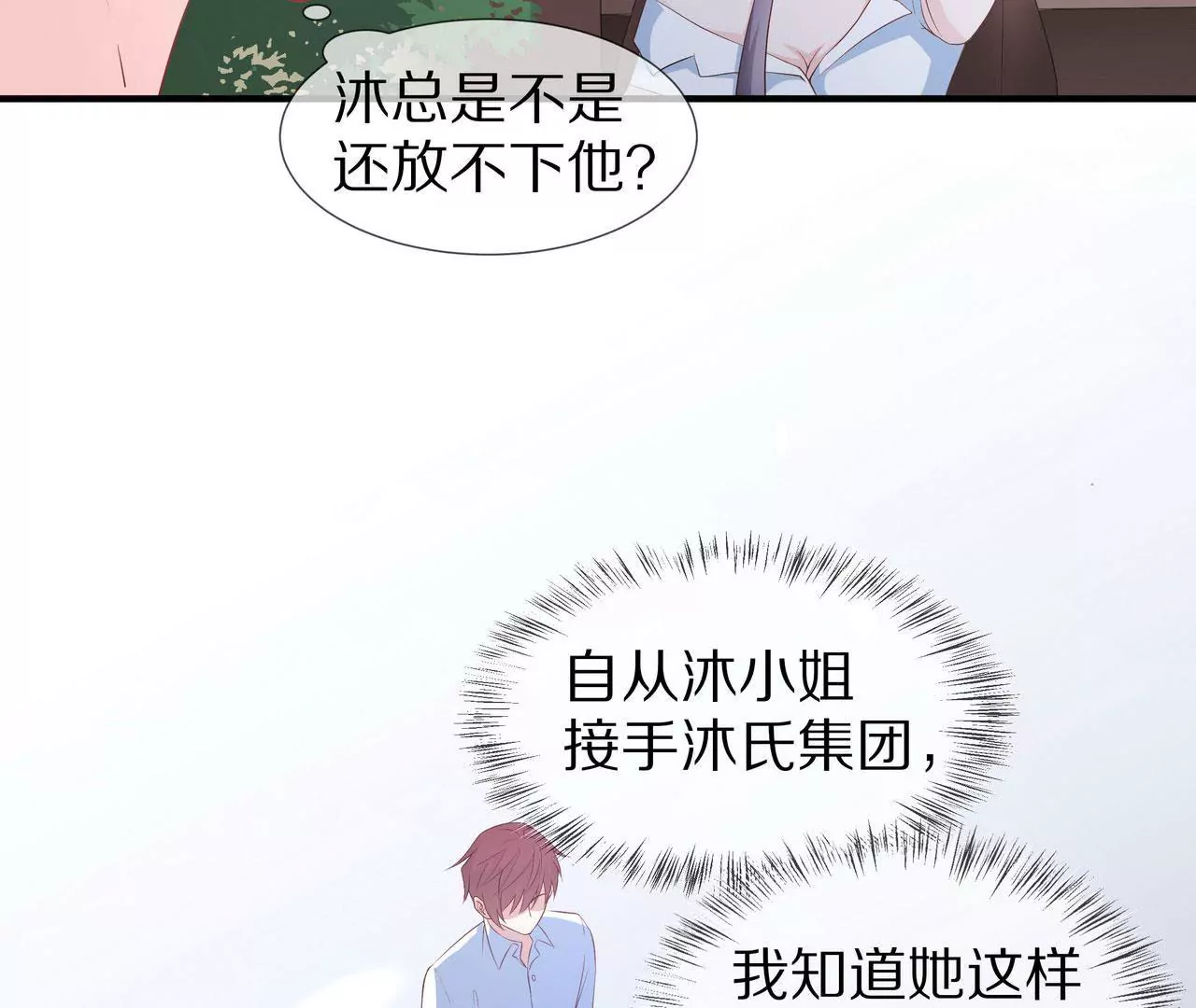 《盛少的浪漫攻略》第75话 不期而遇 第24页