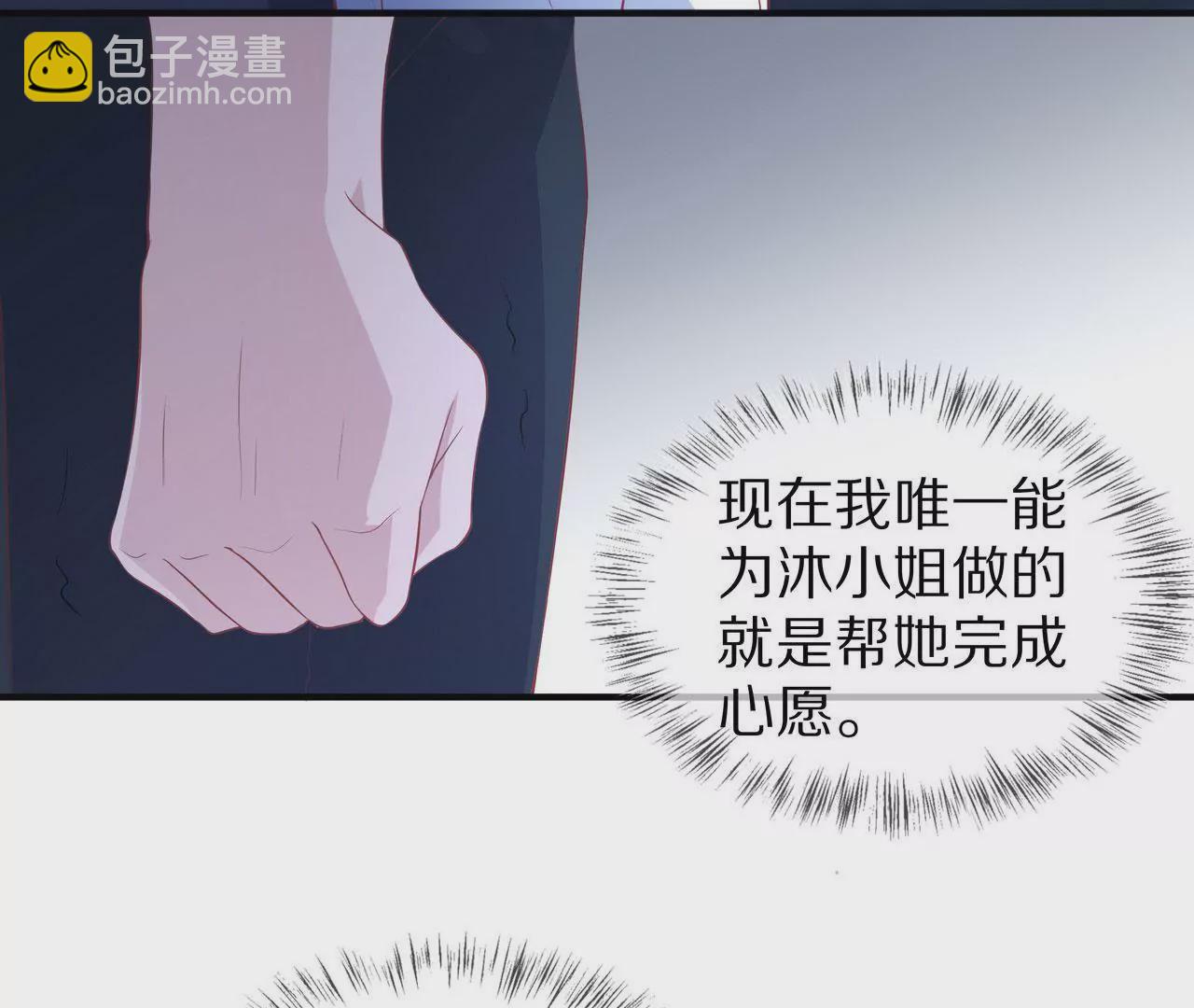 《盛少的浪漫攻略》第75话 不期而遇 第31页