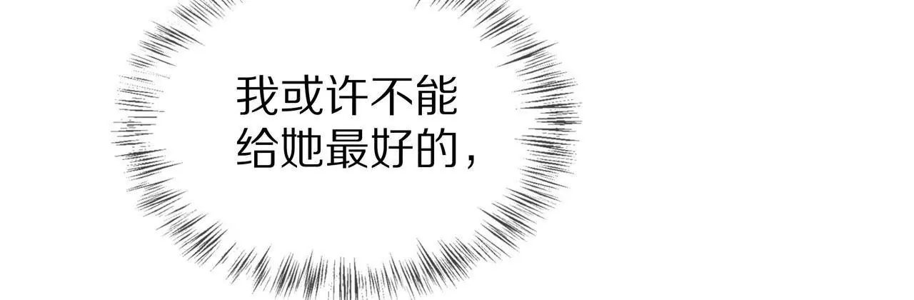《盛少的浪漫攻略》第75话 不期而遇 第32页